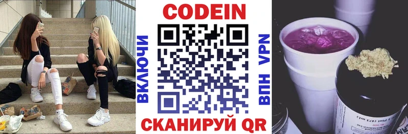Кодеиновый сироп Lean Purple Drank  Купить где  Хотьково 